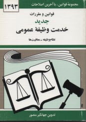 www.payane.ir - مجموعه قوانین و مقررات خدمت وظیفه عمومی نظام وظیفه معافیت ها