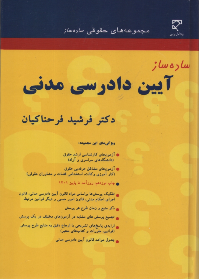 www.payane.ir - ساده ساز آیین دادرسی مدنی