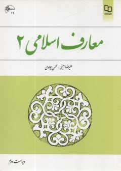 www.payane.ir - معارف اسلامی (2)