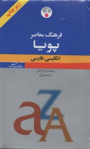 www.payane.ir - فرهنگ معاصر انگلیسی - فارسی