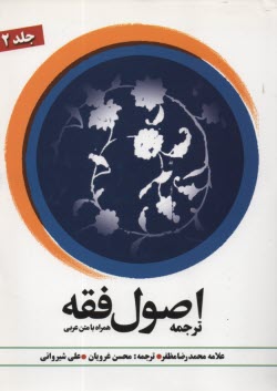 www.payane.ir - اصول فقه