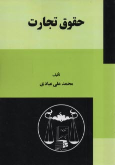 www.payane.ir - حقوق تجارت