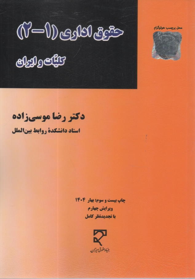 www.payane.ir - حقوق اداری 1 و 2 کلیات و ایران
