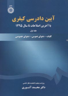 www.payane.ir - آیین دادرسی کیفری
