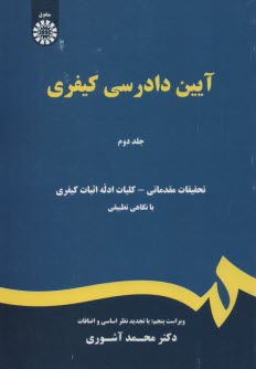 www.payane.ir - آیین دادرسی کیفری