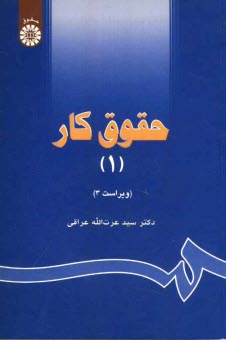 www.payane.ir - حقوق کار (1)