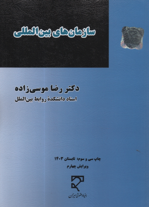 www.payane.ir - سازمانهای بین المللی