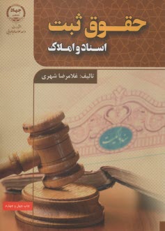 www.payane.ir - حقوق ثبت اسناد و املاک
