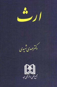www.payane.ir - ارث