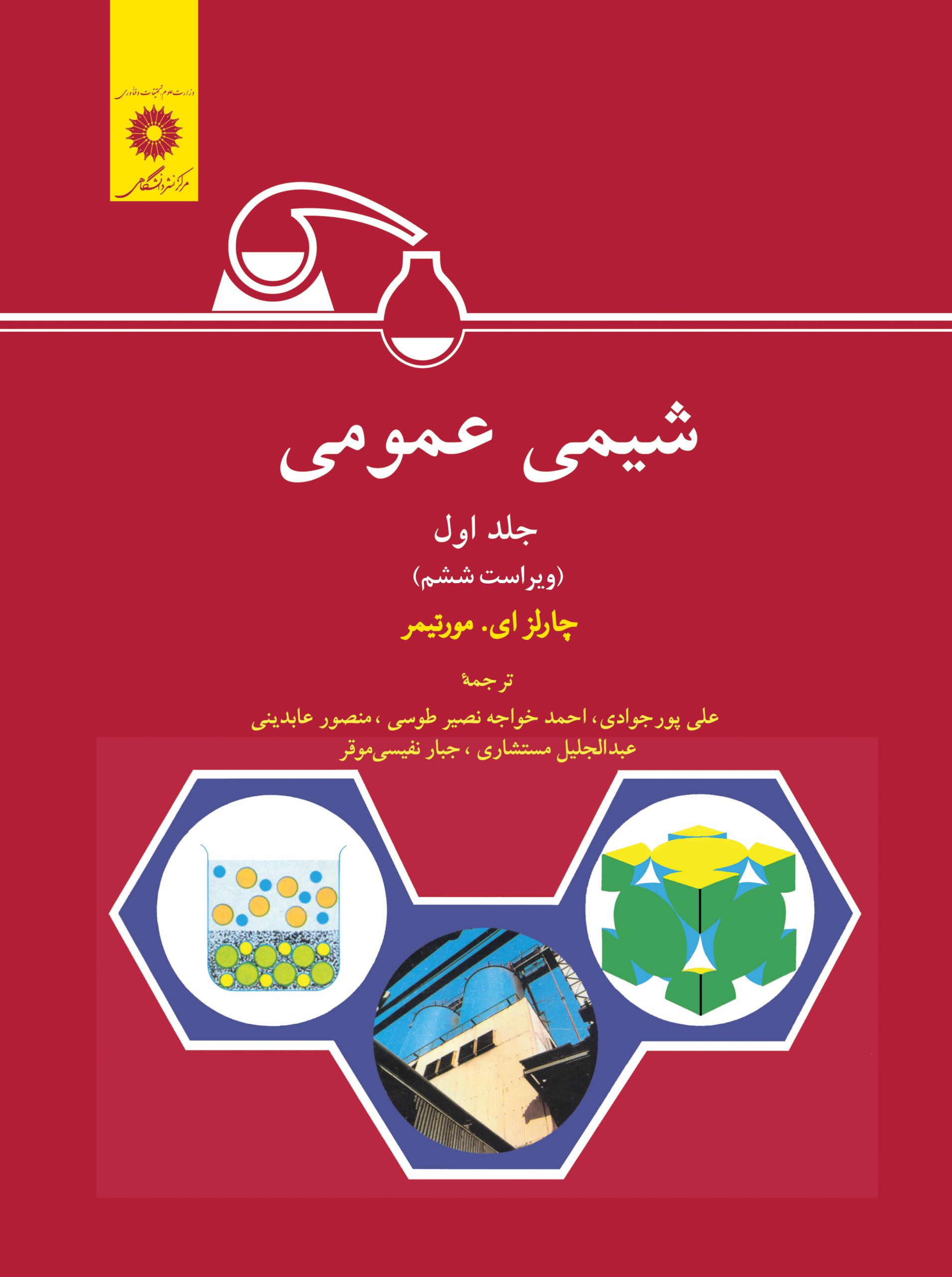 www.payane.ir - شیمی عمومی