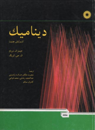 www.payane.ir - دینامیک