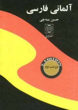 www.payane.ir - فرهنگ آلمانی - فارسی