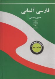 www.payane.ir - فرهنگ فارسی - آلمانی