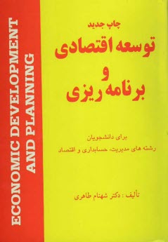 www.payane.ir - توسعه اقتصادی و برنامه ریزی
