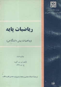 www.payane.ir - ریاضیات پایه