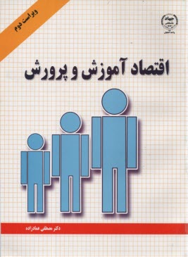 www.payane.ir - اقتصاد آموزش و پرورش
