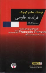 www.payane.ir - فرهنگ معاصر کوچک فرانسه - فارسی