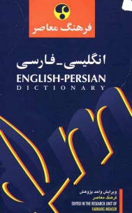 www.payane.ir - فرهنگ معاصر فارسی - انگلیسی انگلیسی- فارسی (در یک مجلد)