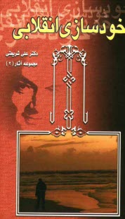 www.payane.ir - خودسازی انقلابی