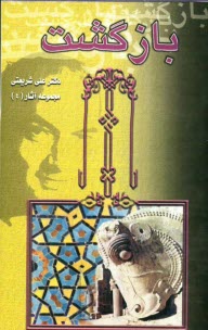www.payane.ir - بازگشت