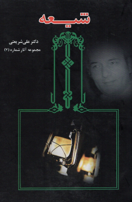www.payane.ir - شیعه