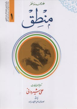 www.payane.ir - منطق