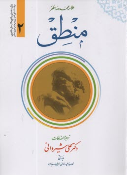www.payane.ir - منطق