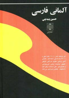 www.payane.ir - فرهنگ آلمانی - فارسی دودن