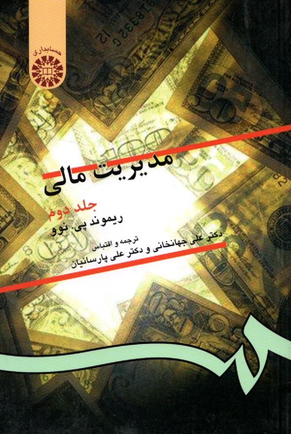 www.payane.ir - مدیریت مالی