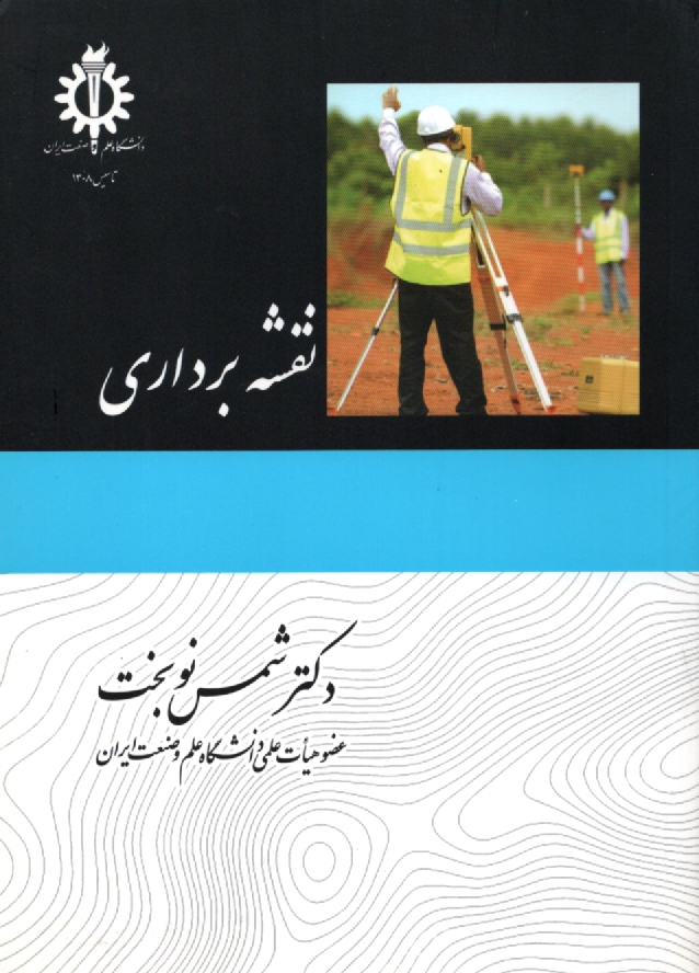 www.payane.ir - نقشه برداری