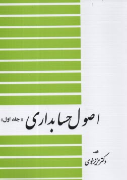 www.payane.ir - اصول حسابداری