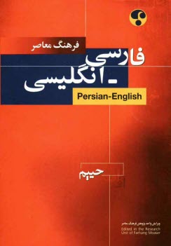 www.payane.ir - فرهنگ معاصر فارسی - انگلیسی