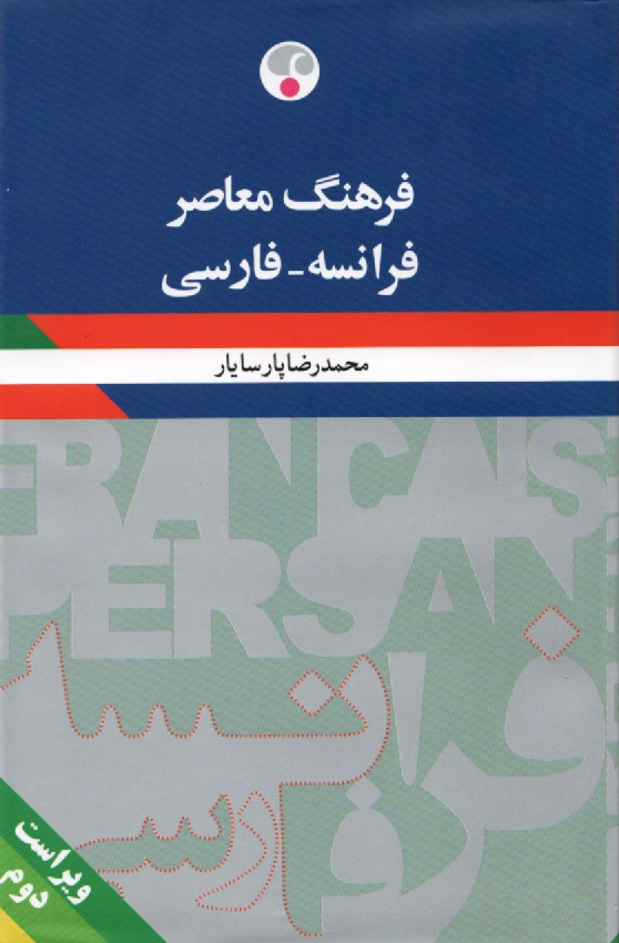 www.payane.ir - فرهنگ فرانسه - فارسی