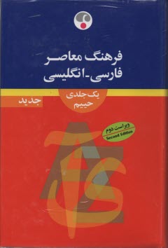 www.payane.ir - فرهنگ معاصر فارسی - انگلیسی (یکجلدی)