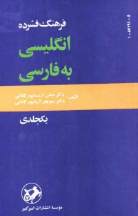 www.payane.ir - فرهنگ فشرده انگلیسی به فارسی یکجلدی
