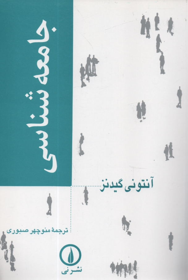 www.payane.ir - جامعه شناسی