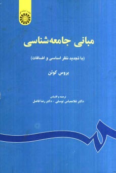 www.payane.ir - مبانی جامعه شناسی