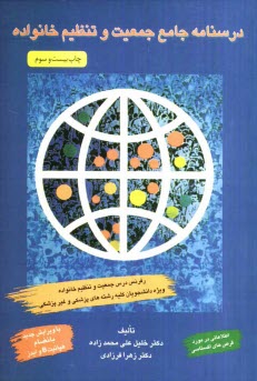 www.payane.ir - درسنامه جامع جمعیت و تنظیم خانواده