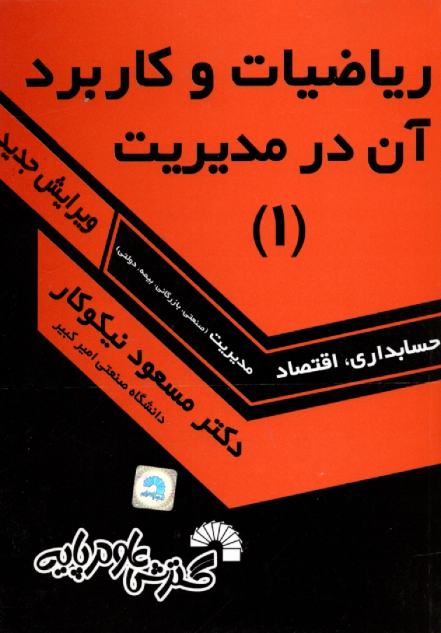 www.payane.ir - ریاضیات و کاربرد آن در مدیریت [1]