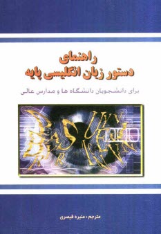 www.payane.ir - راهنمای دستور زبان انگلیسی پایه