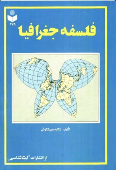 www.payane.ir - فلسفه جغرافیا