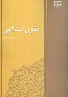 www.payane.ir - متون اسلامی