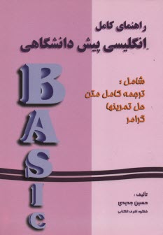 www.payane.ir - راهنمای انگلیسی پیش دانشگاهی