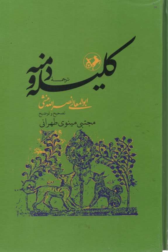 www.payane.ir - کلیله و دمنه