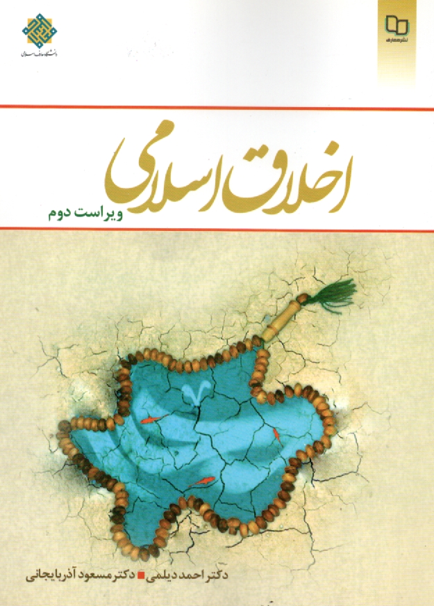www.payane.ir - اخلاق اسلامی