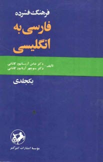 www.payane.ir - فرهنگ فشرده فارسی به انگلیسی یکجلدی