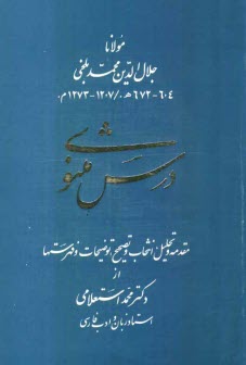 www.payane.ir - درس مثنوی