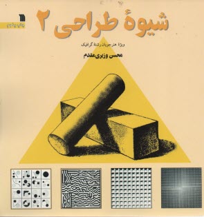 www.payane.ir - شیوه‏ طراحی‏(2)