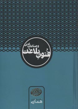 www.payane.ir - فنون بلاغت و صناعات ادبی