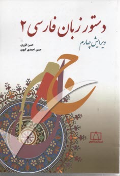 www.payane.ir - دستور زبان فارسی